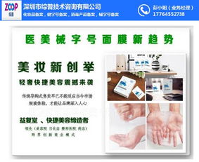 綜普公司專業(yè)代理面膜械字號辦理及信息技術咨詢服務指南